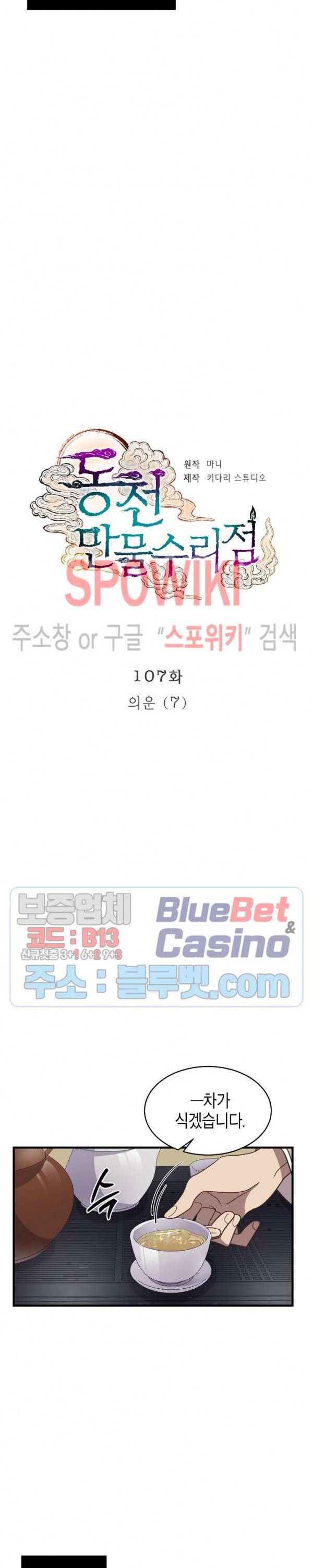 동천 만물수리점 107화 4