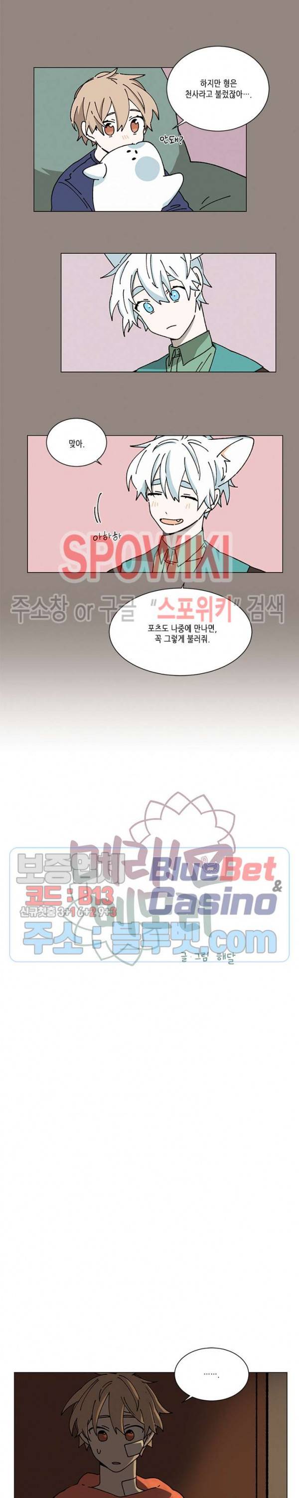 메리!메모리 33화 2