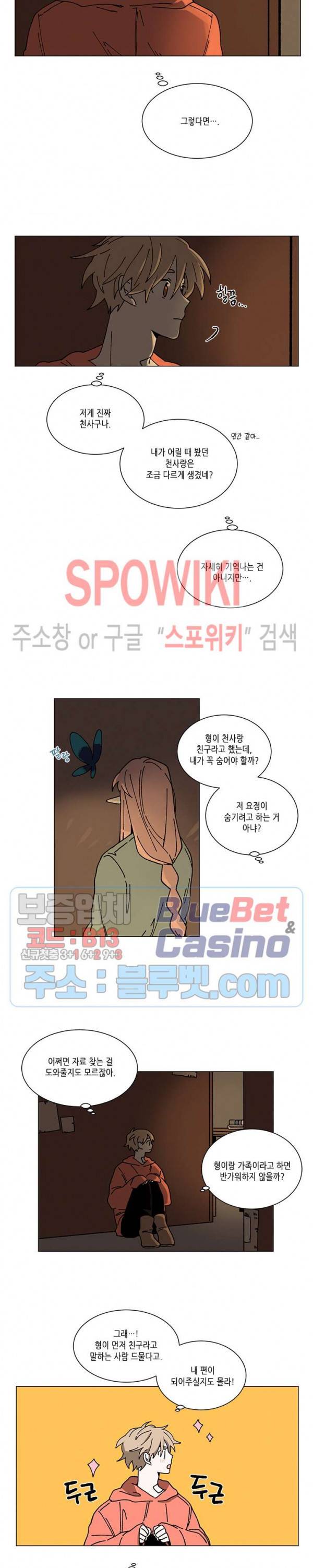메리!메모리 33화 3