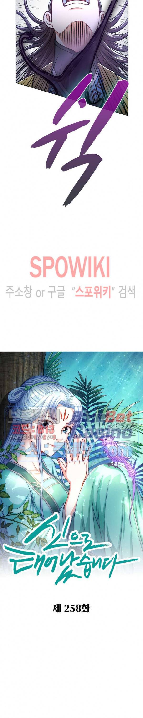 신으로 태어났습니다 258화 2