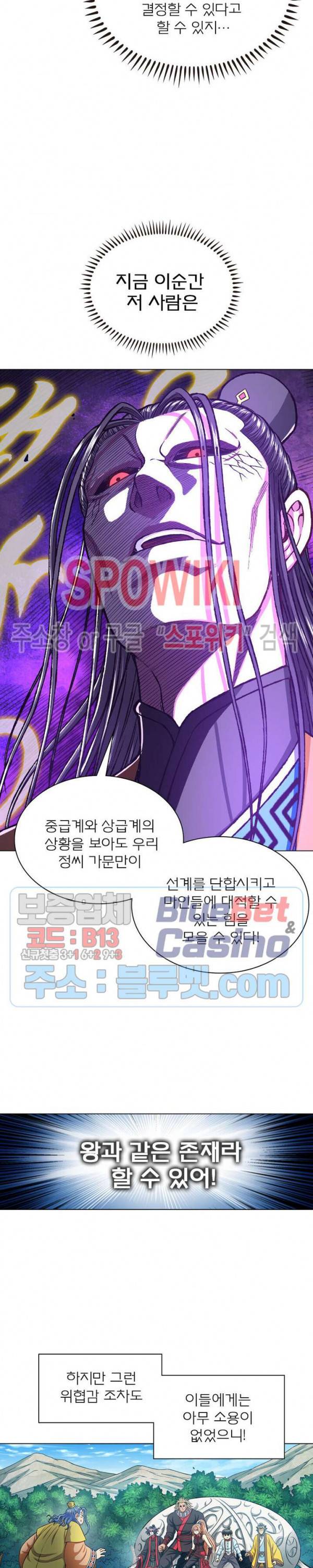 신으로 태어났습니다 258화 10