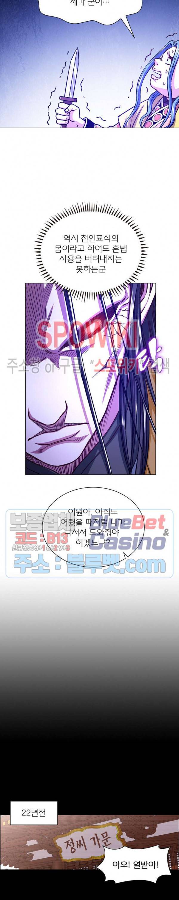 신으로 태어났습니다 258화 16