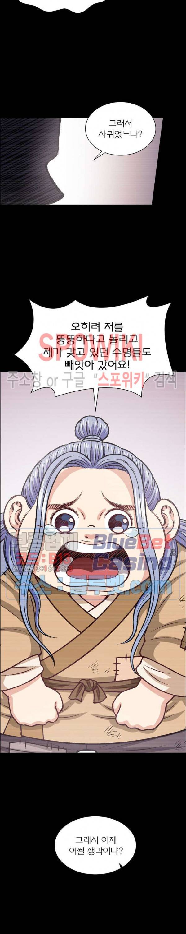 신으로 태어났습니다 258화 19