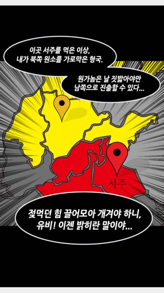 삼국지톡 관도대전 55 믿지 못할 귀큰놈 네이버 6