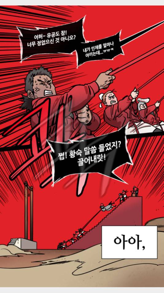 삼국지톡 관도대전 55 믿지 못할 귀큰놈 네이버 13