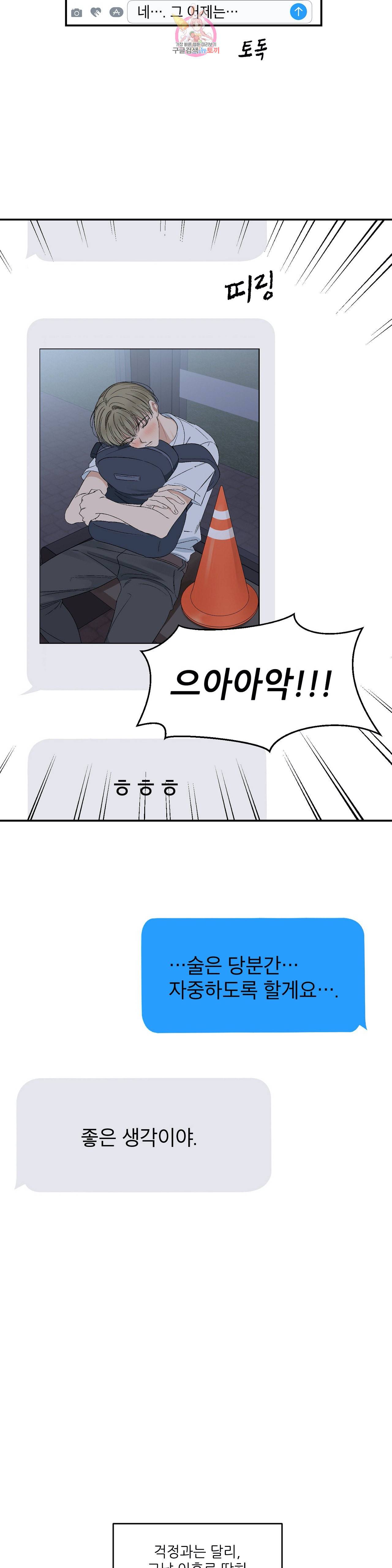 그런 게 아닙니다만  42화 3