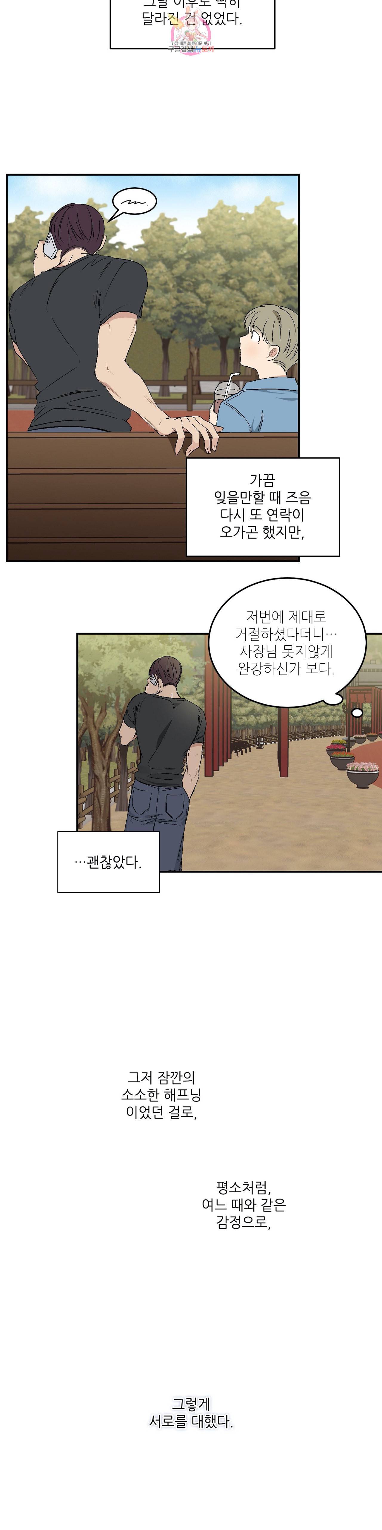 그런 게 아닙니다만  42화 4