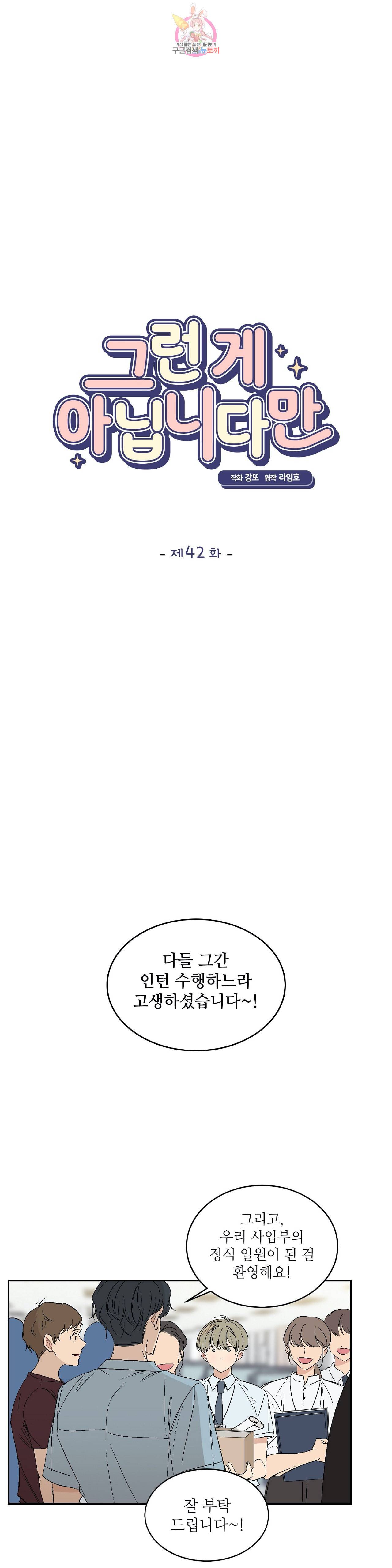 그런 게 아닙니다만  42화 5