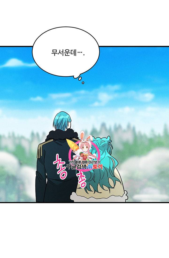 로열 셰프 영애님 28화 1