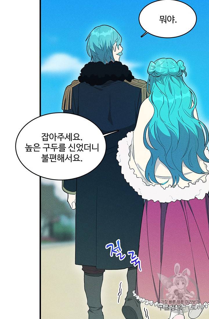 로열 셰프 영애님 28화 6