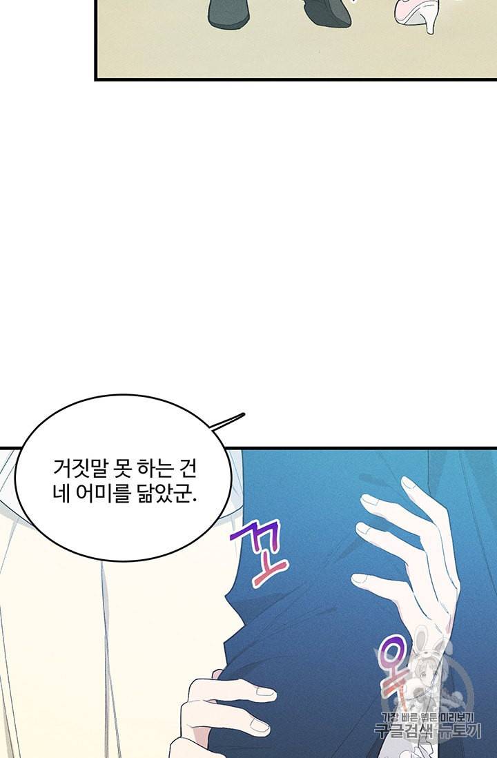 로열 셰프 영애님 28화 7