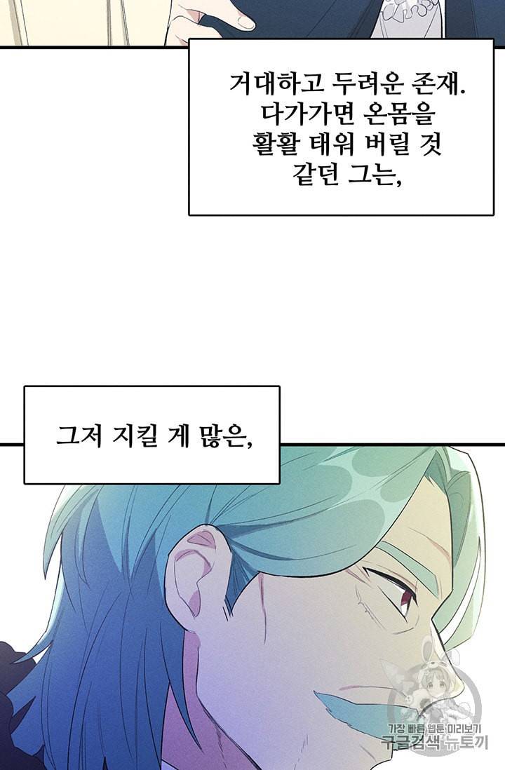 로열 셰프 영애님 28화 8