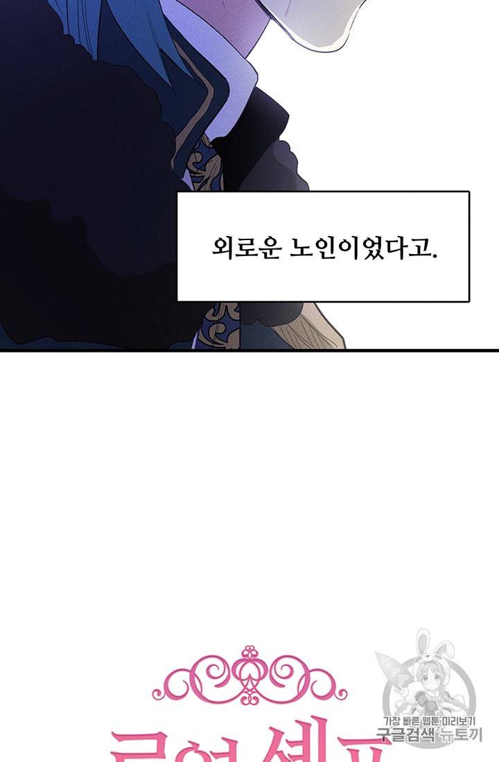 로열 셰프 영애님 28화 9