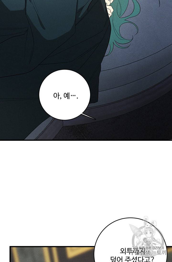 로열 셰프 영애님 28화 14