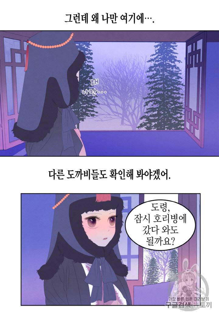 익애 ~봉황애사~ 56화 3