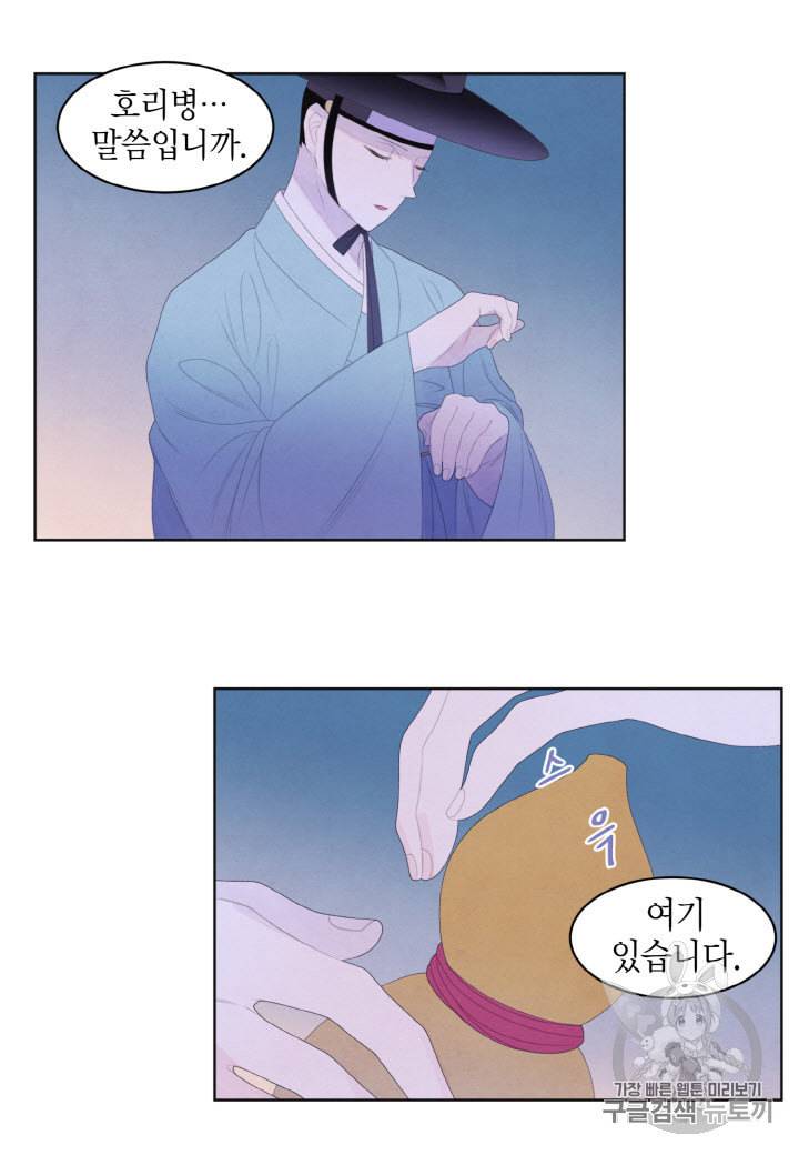 익애 ~봉황애사~ 56화 4