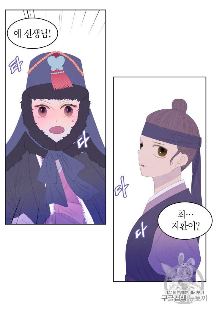 익애 ~봉황애사~ 56화 8