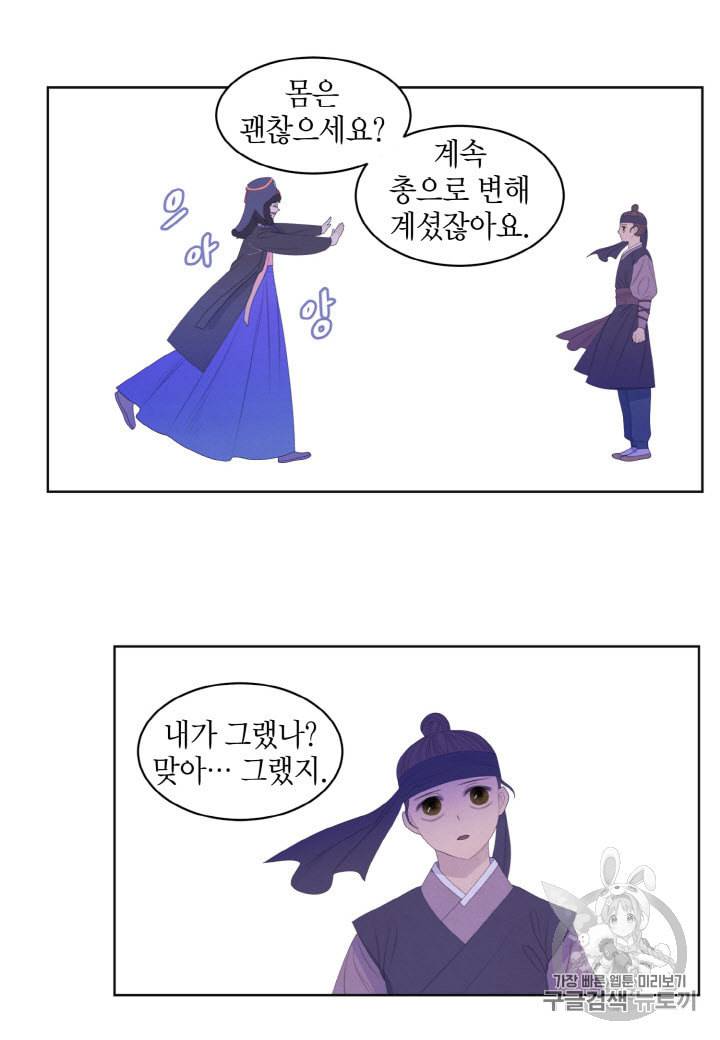 익애 ~봉황애사~ 56화 9