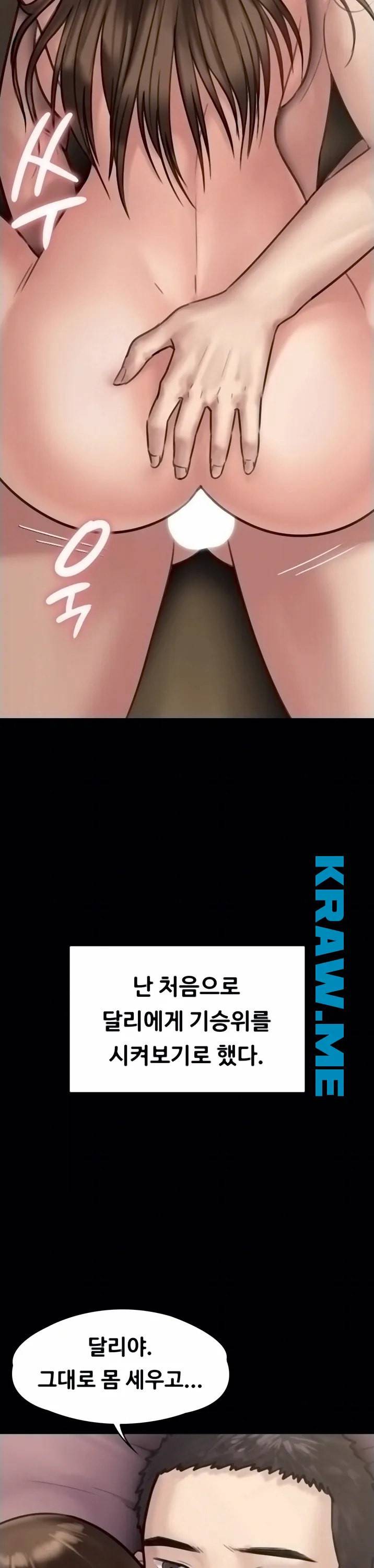집주인 딸내미 137화 2