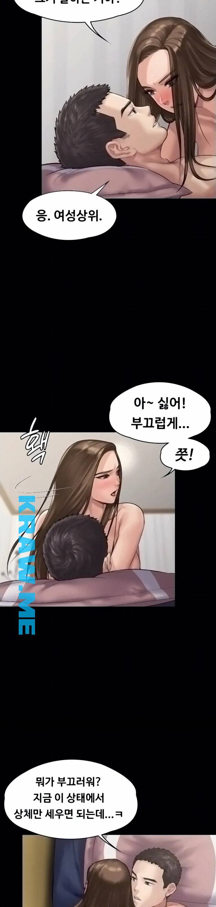 집주인 딸내미 137화 5