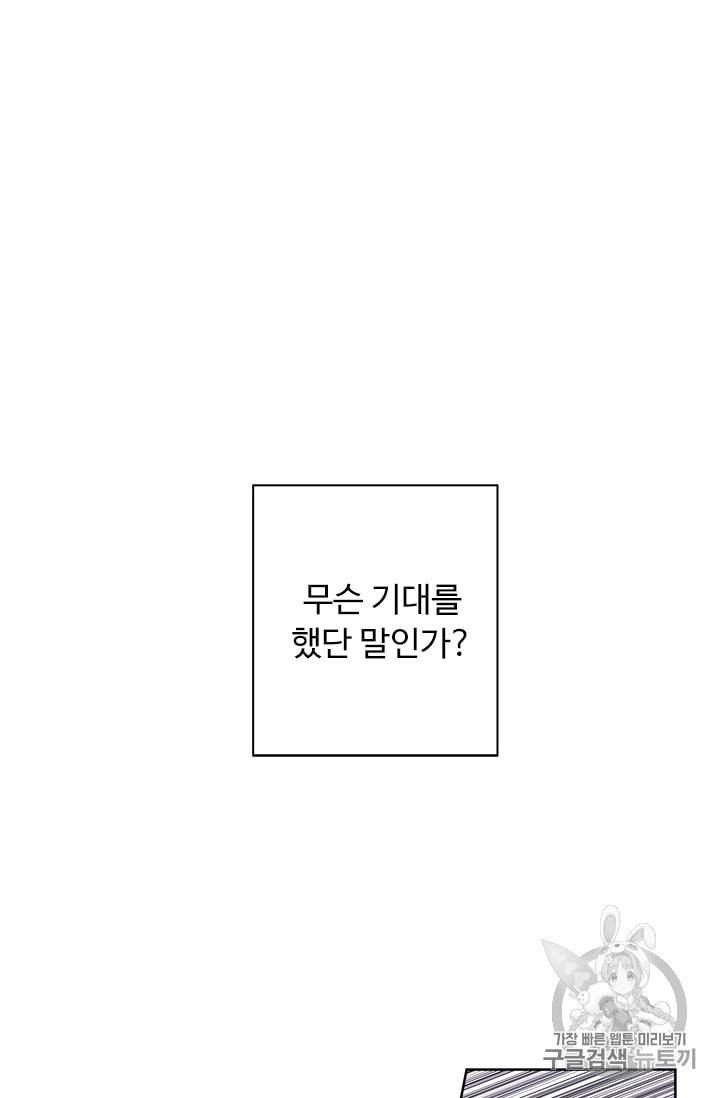 나 혼자 소설 속 망나니 4화 6