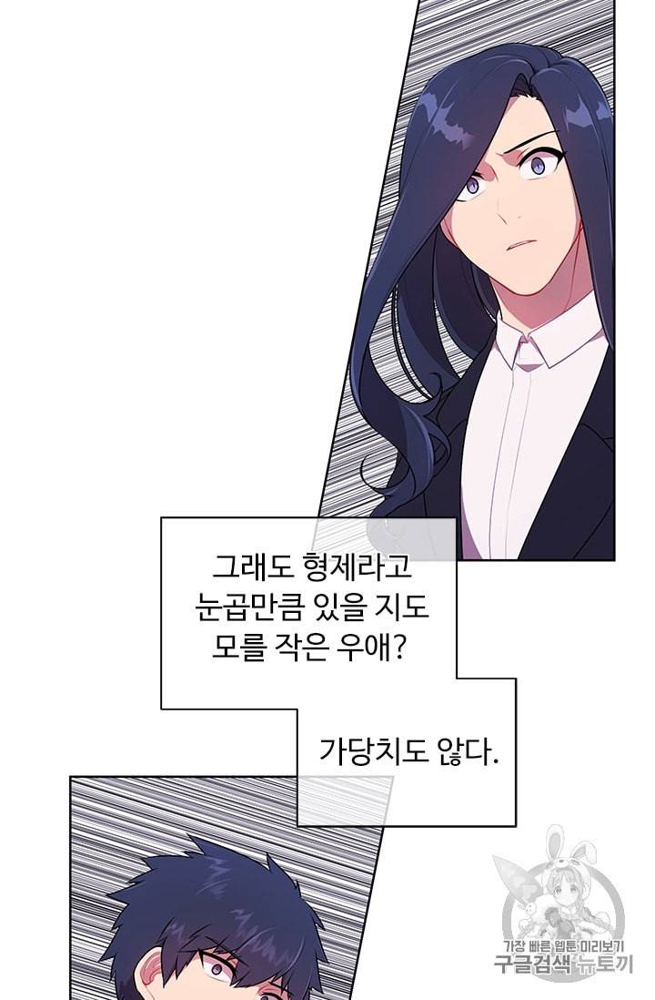 나 혼자 소설 속 망나니 4화 7