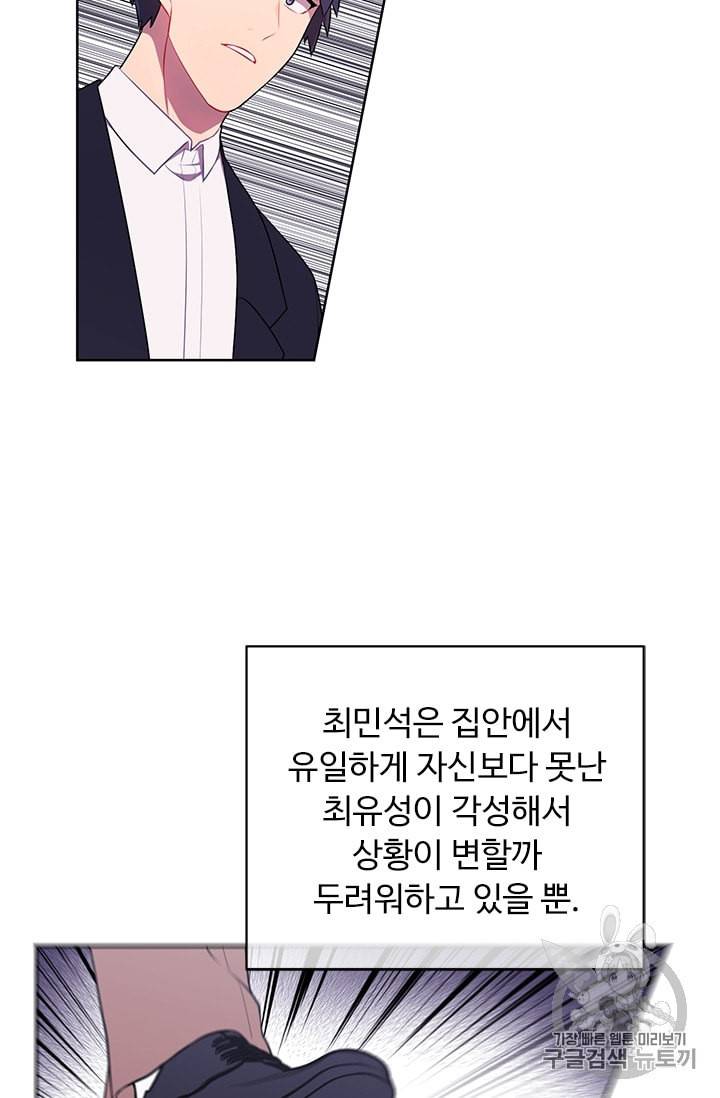 나 혼자 소설 속 망나니 4화 8