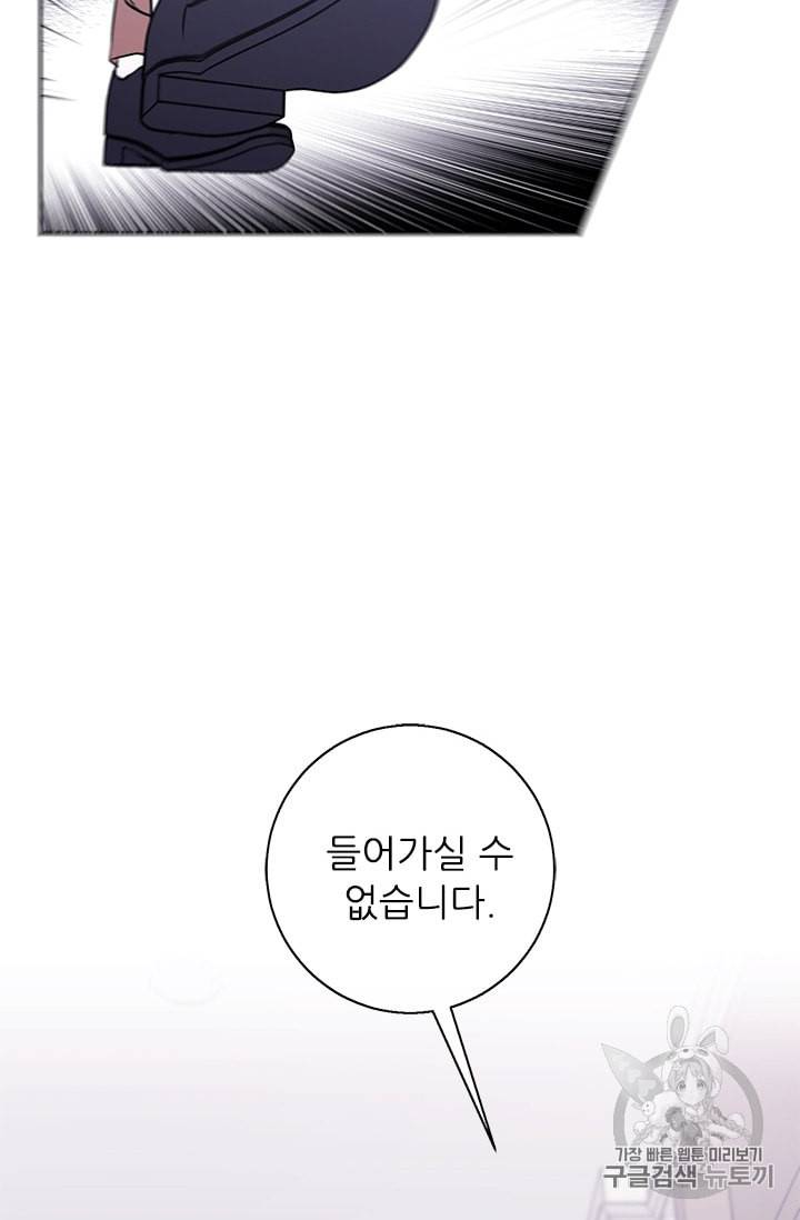 나 혼자 소설 속 망나니 4화 9