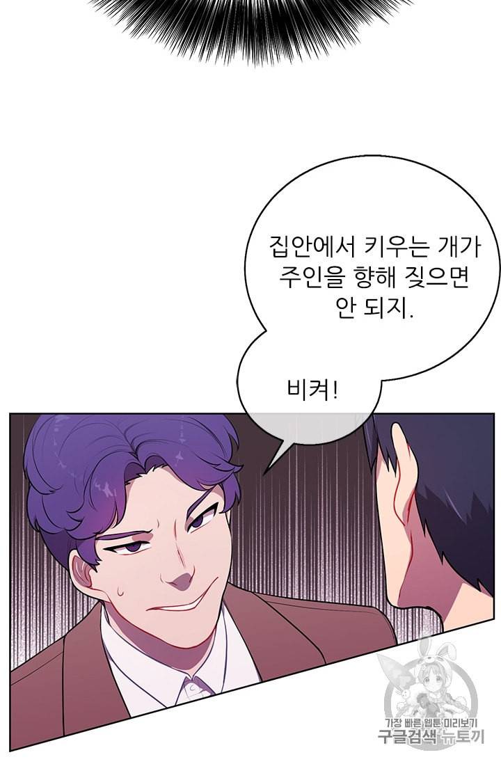 나 혼자 소설 속 망나니 4화 11