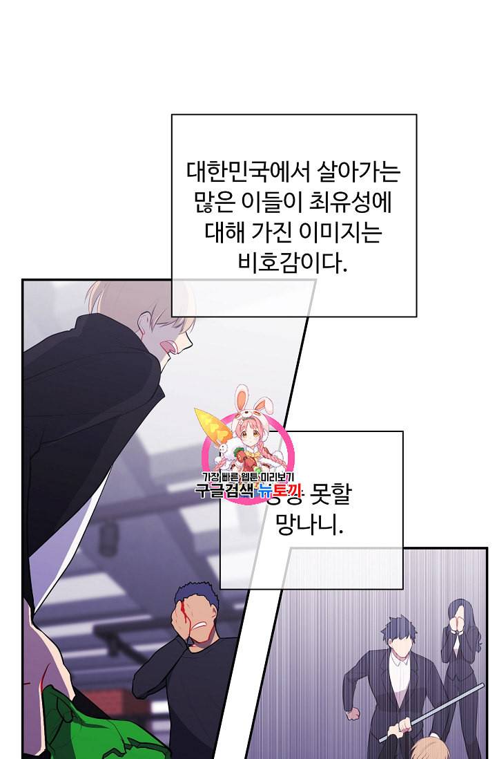 나 혼자 소설 속 망나니 9화 1