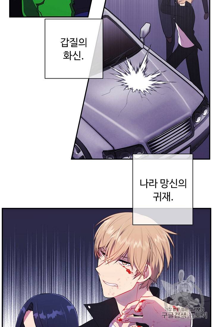 나 혼자 소설 속 망나니 9화 2