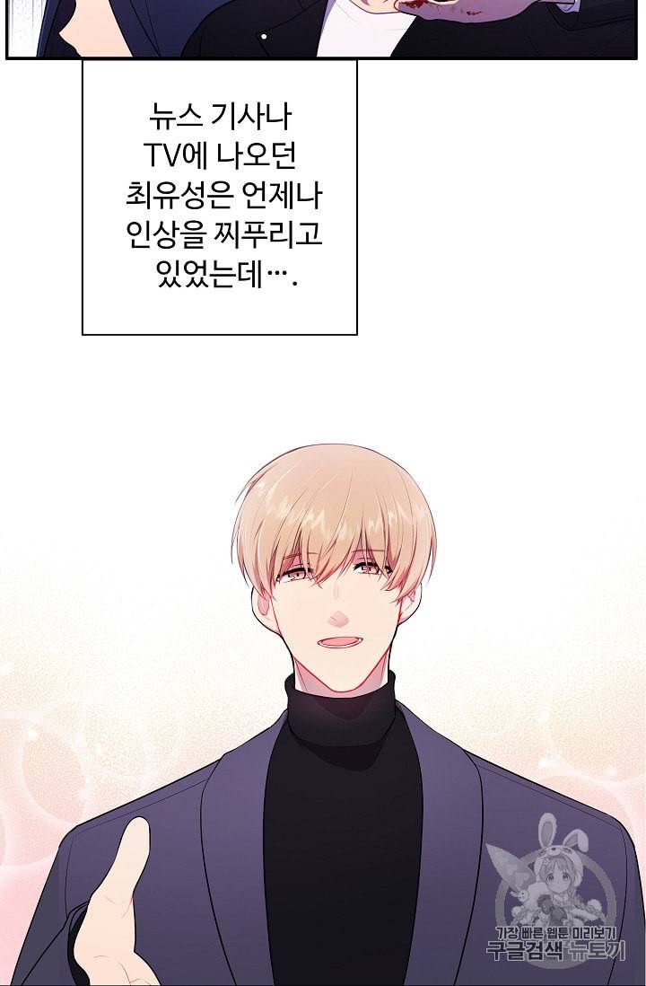 나 혼자 소설 속 망나니 9화 3