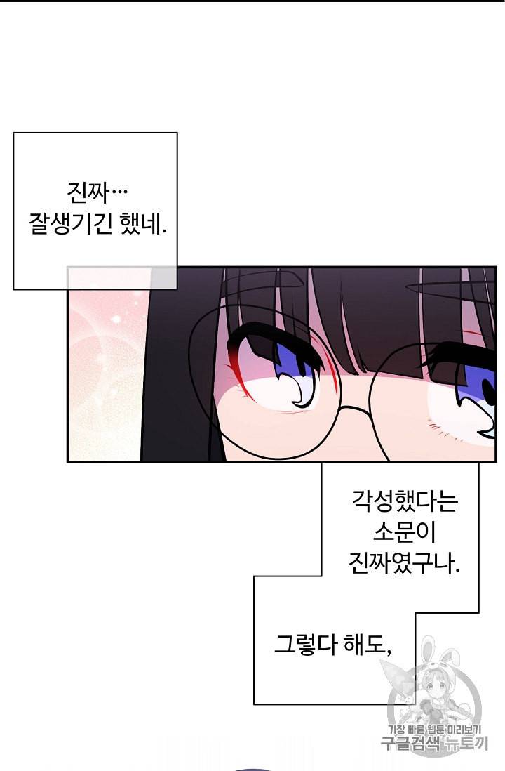 나 혼자 소설 속 망나니 9화 4