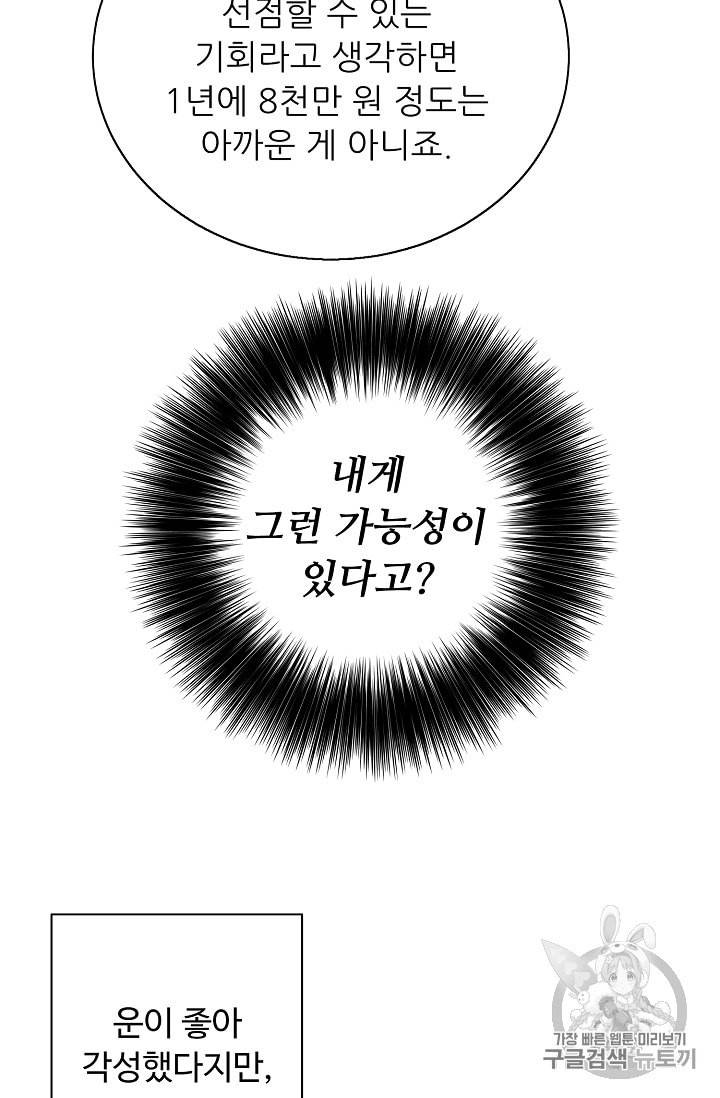 나 혼자 소설 속 망나니 9화 6