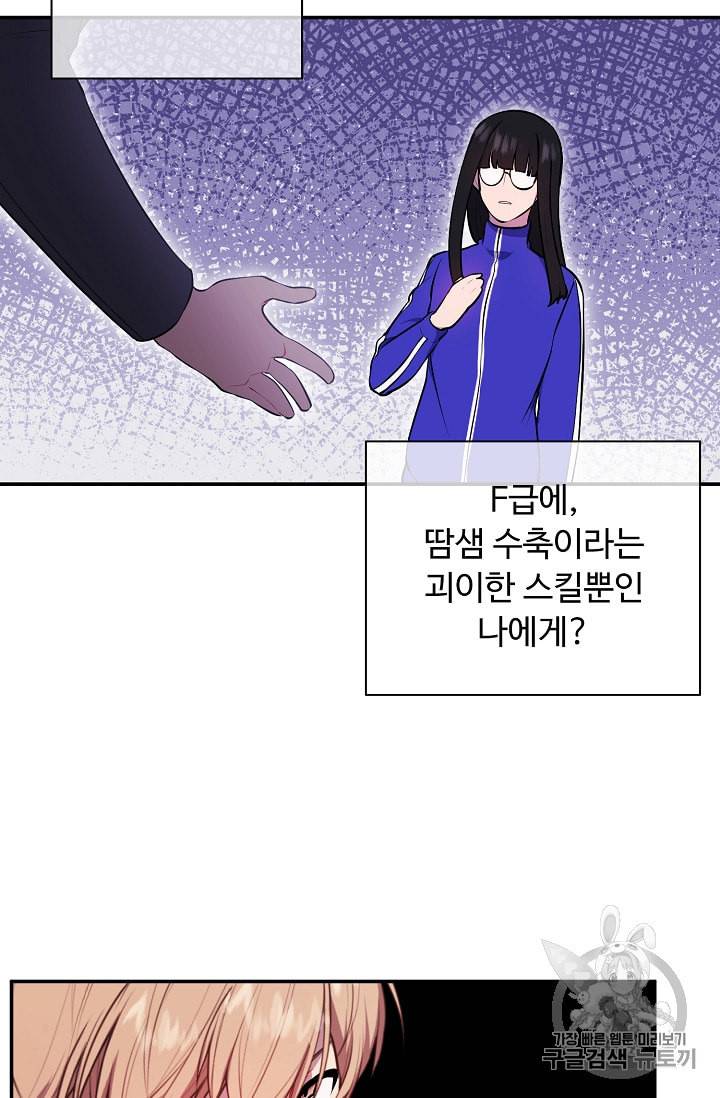 나 혼자 소설 속 망나니 9화 7