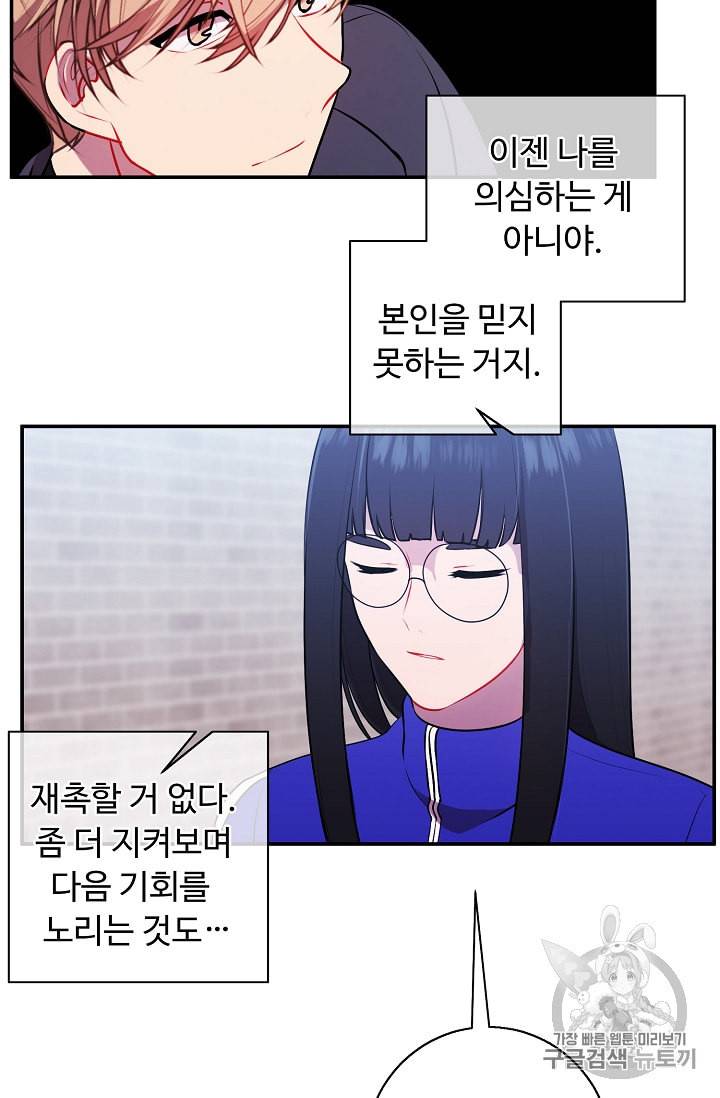 나 혼자 소설 속 망나니 9화 8