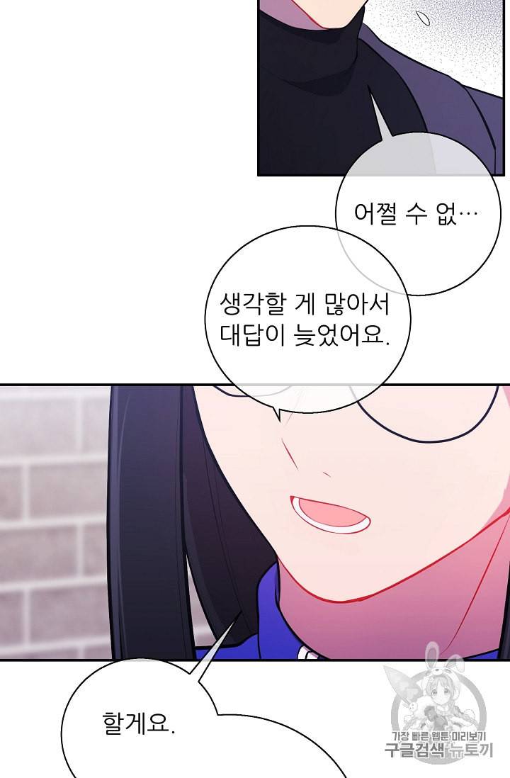 나 혼자 소설 속 망나니 9화 11