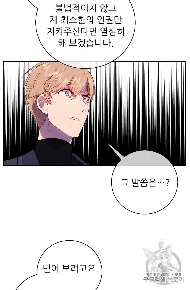 나 혼자 소설 속 망나니 9화 12
