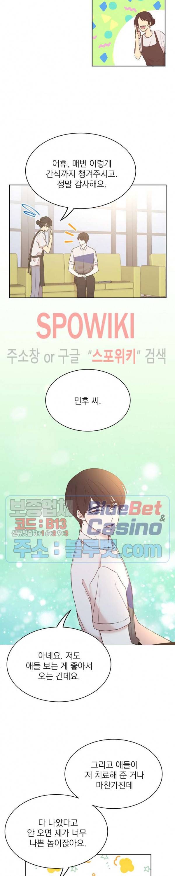 우리집 아이돌 70화 2