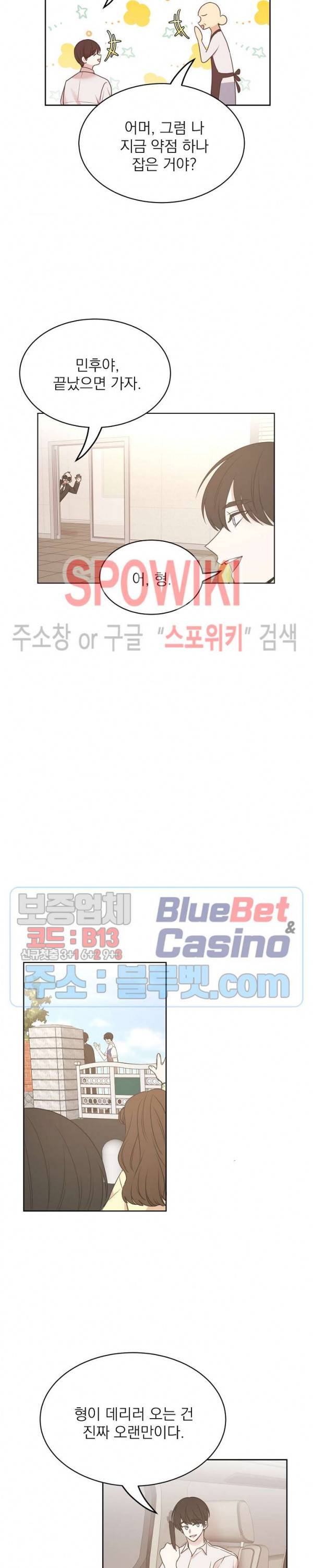 우리집 아이돌 70화 3