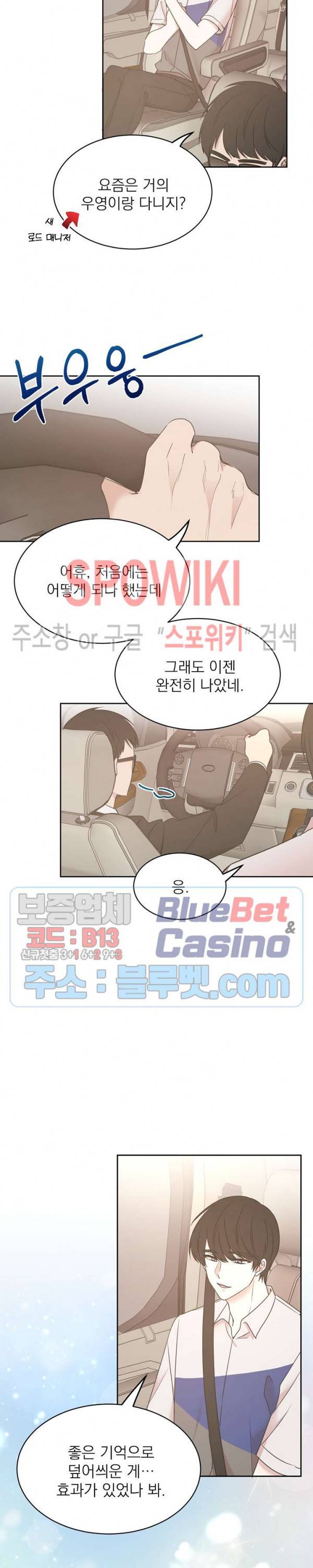 우리집 아이돌 70화 4
