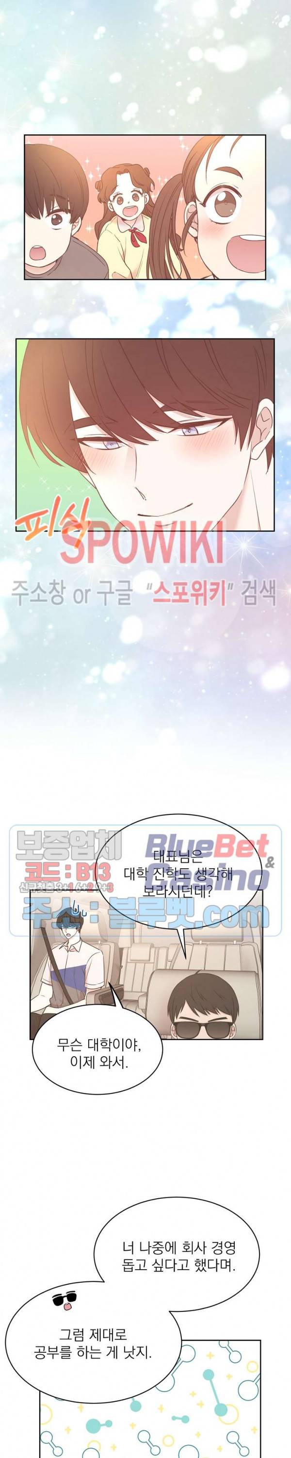 우리집 아이돌 70화 5