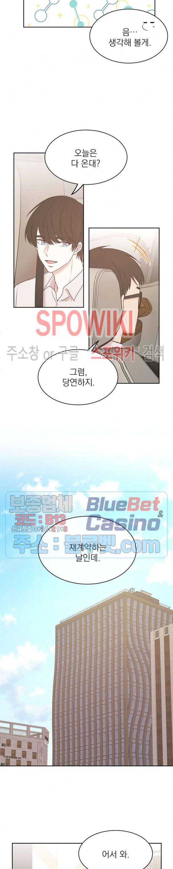우리집 아이돌 70화 6