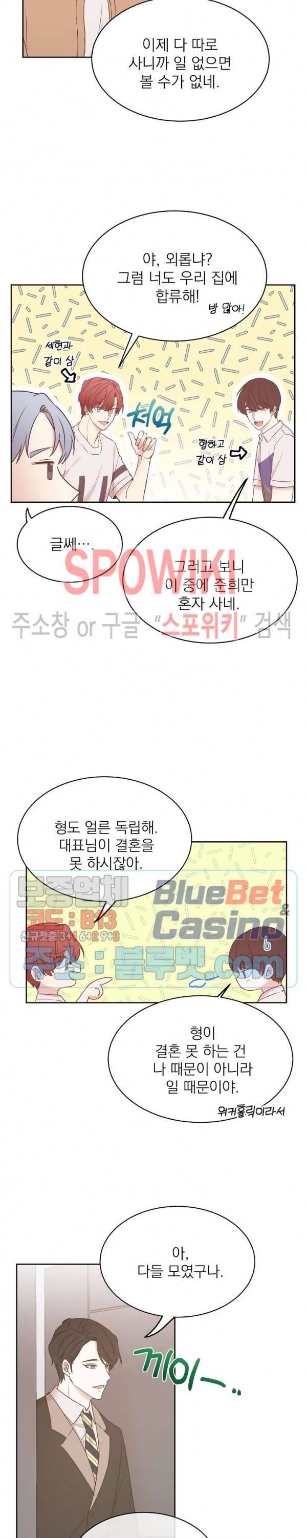 우리집 아이돌 70화 8