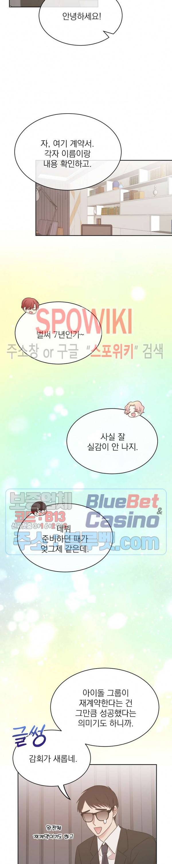 우리집 아이돌 70화 9