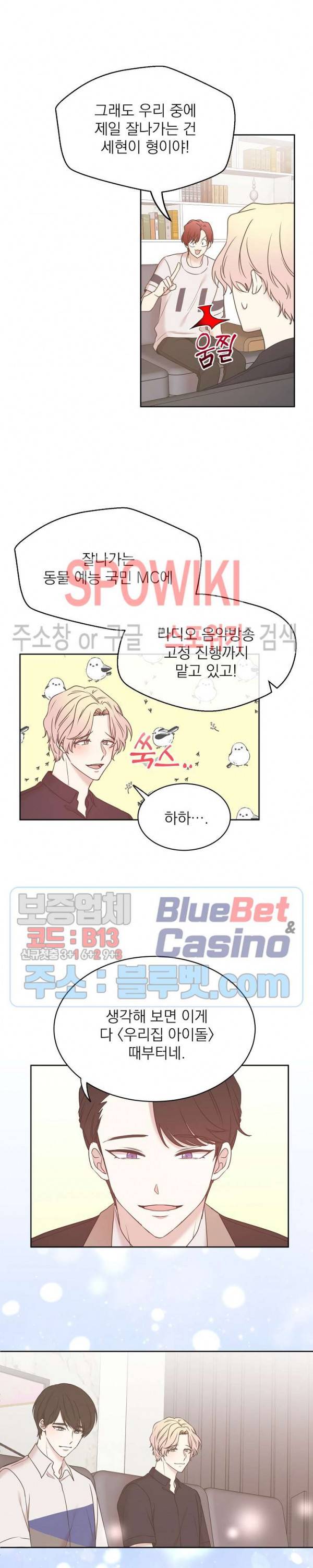 우리집 아이돌 70화 11