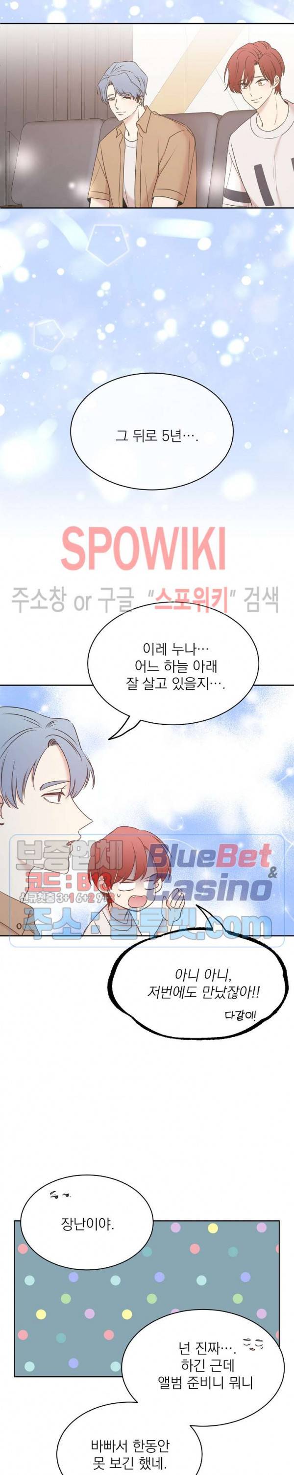 우리집 아이돌 70화 12