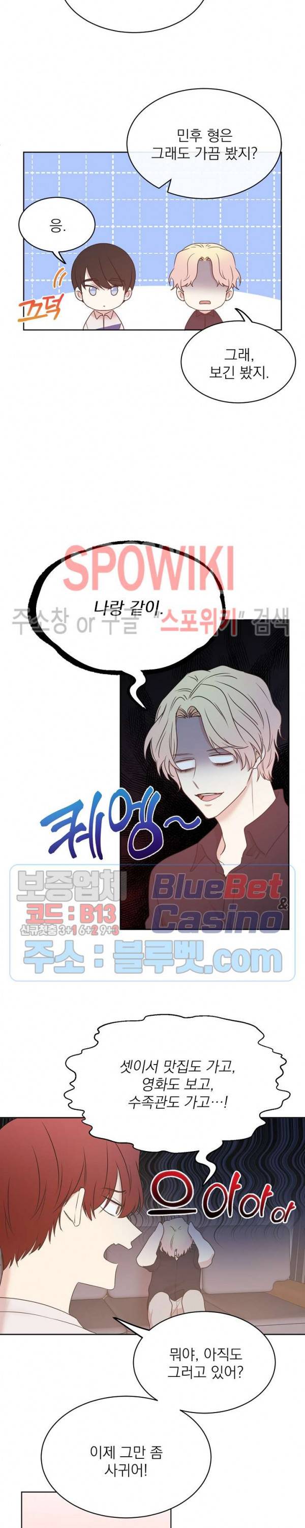 우리집 아이돌 70화 13