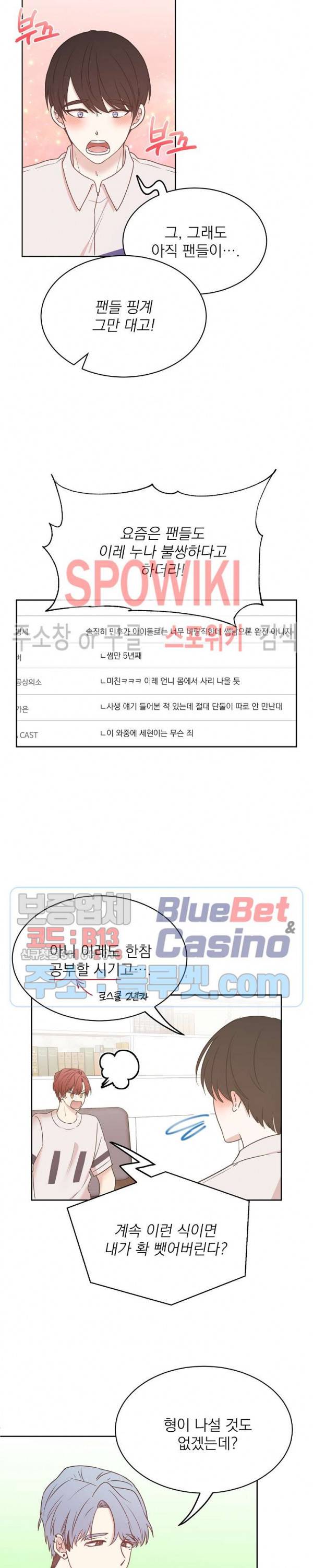 우리집 아이돌 70화 14