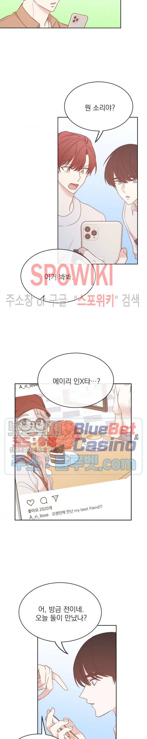 우리집 아이돌 70화 15